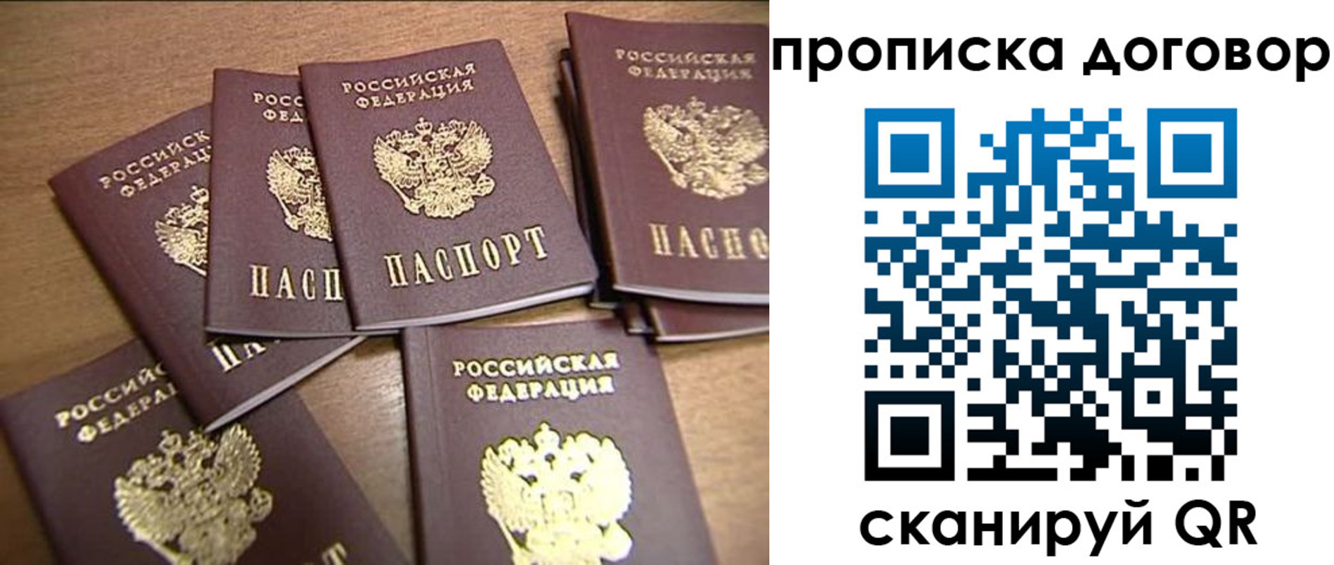 временная регистрация для школы в Долгопрудном