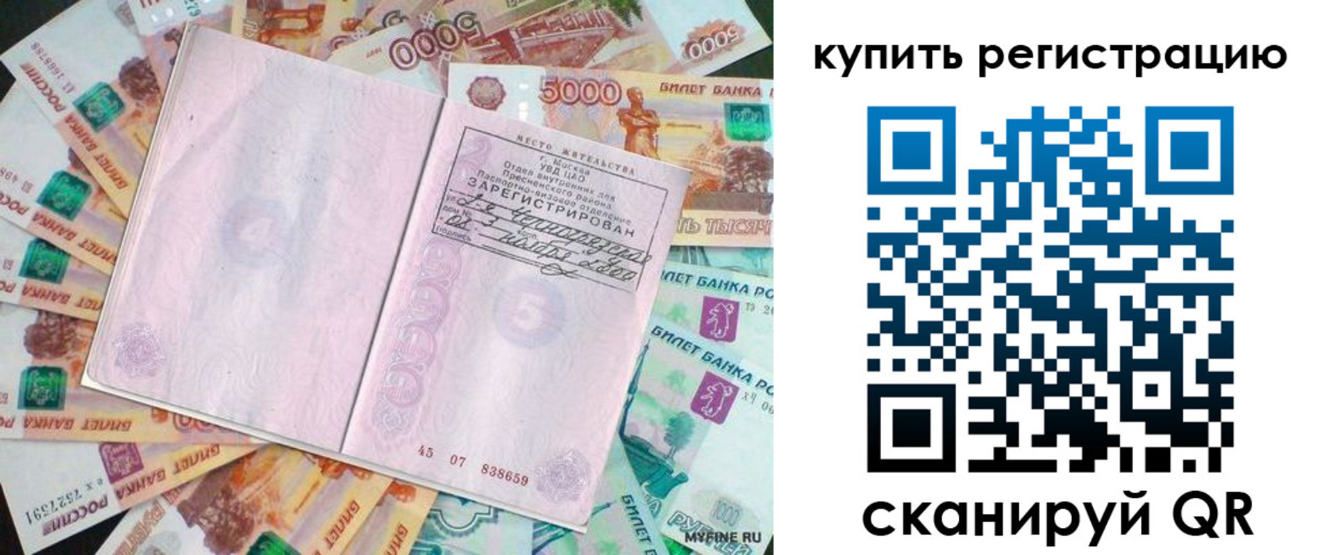 прописка законно в Долгопрудном