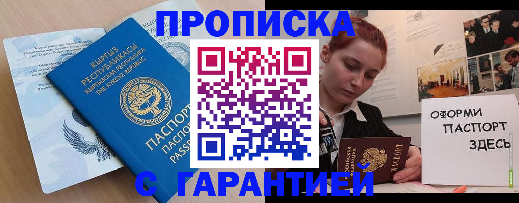 прописка для работы в Долгопрудном
