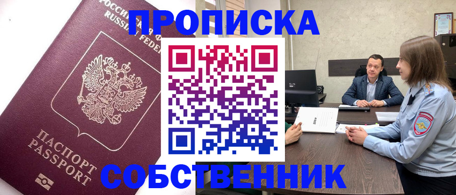временная регистрация в квартире в Долгопрудном