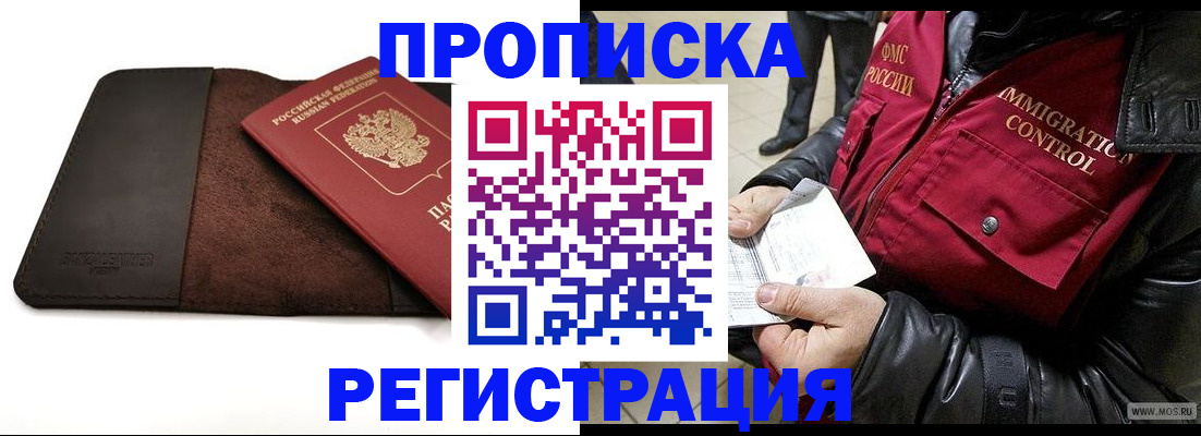 регистрация в Долгопрудном