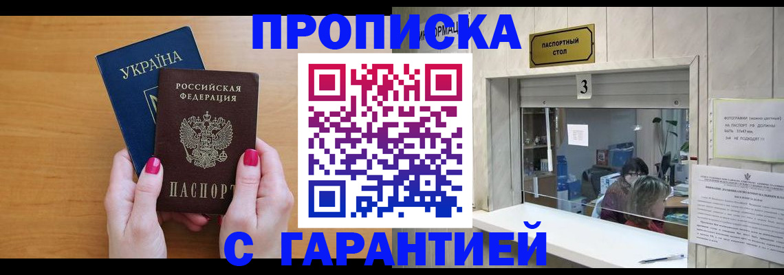 прописка для школы в Долгопрудном