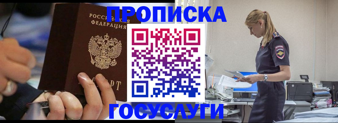 прописка для военкомата в Долгопрудном