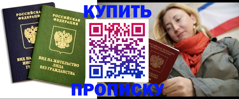 прописка для кредита в Долгопрудном