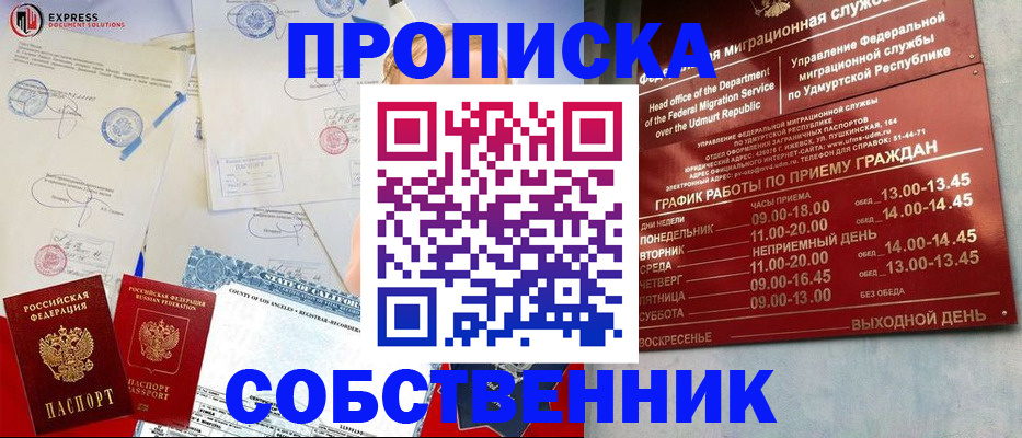 временная регистрация в квартире в Долгопрудном