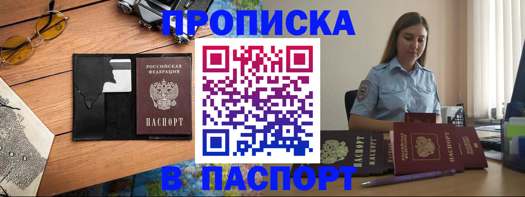 прописка гарантия в Долгопрудном