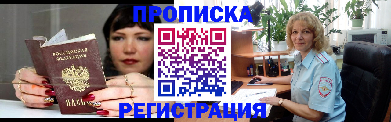 прописка штамп в Долгопрудном