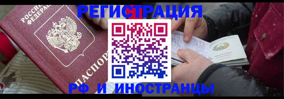 прописка для работы в Долгопрудном